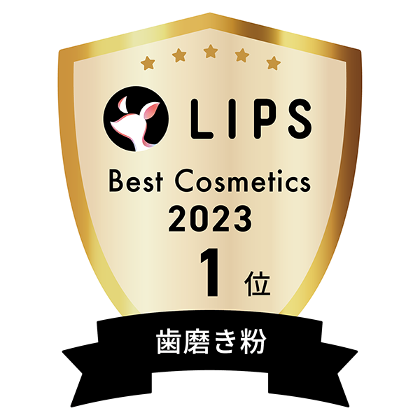 LIPS Best Cosmetics 2023 1位 歯磨き粉