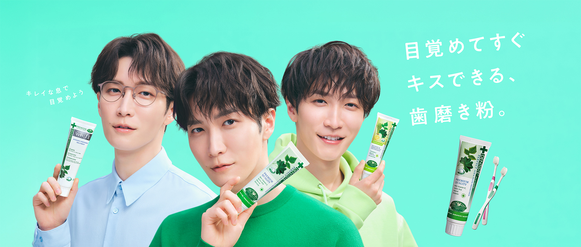 デンティス 朝からしあわせ。目覚めてすぐキスできる キレイな息で目覚めよう